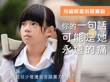 「愛孩子,零暴力」溫柔教養主張